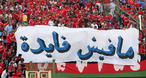 مدرجات تويتر.. انقسام الجماهير بين #الزمالك_يحكم و#كمل_ياطاهر